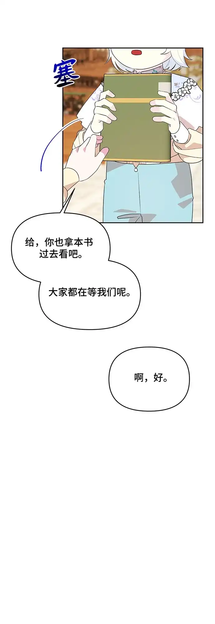 公主的王宫征服记 第55话 第22页