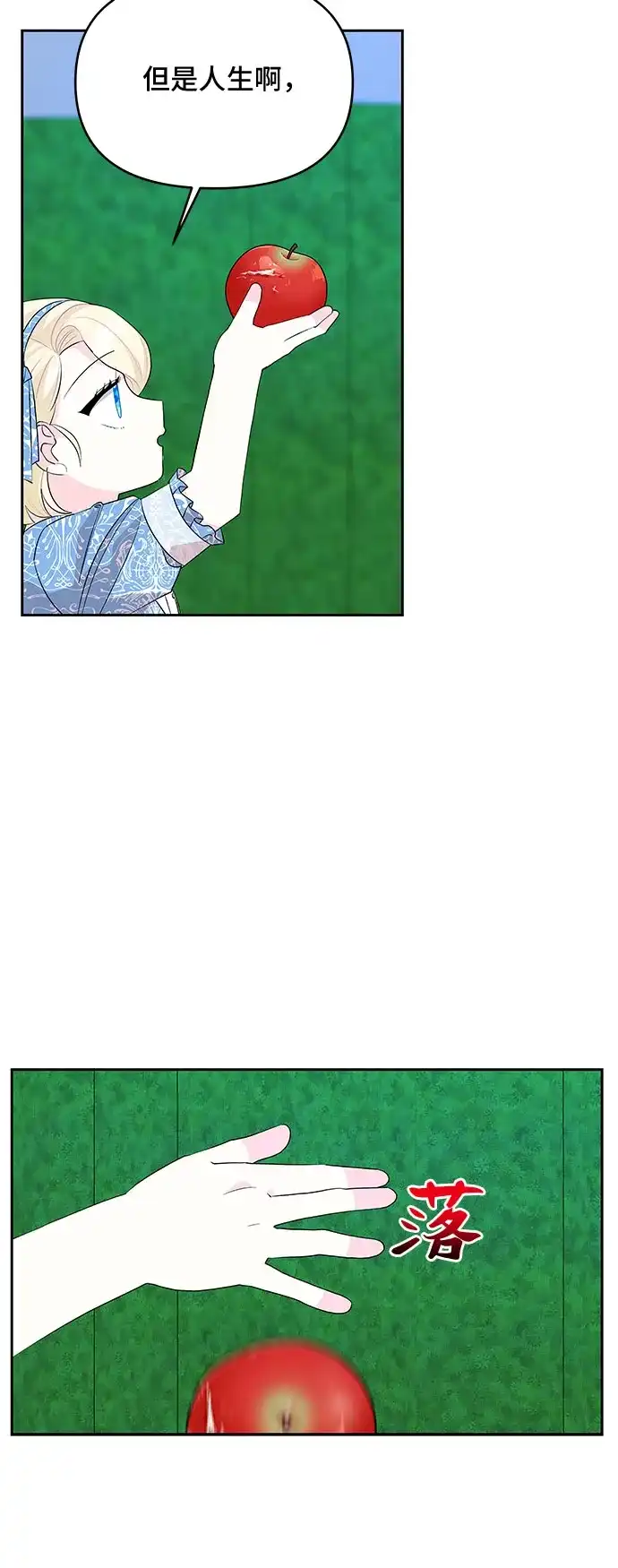 公主的王宫征服记 第55话 第48页
