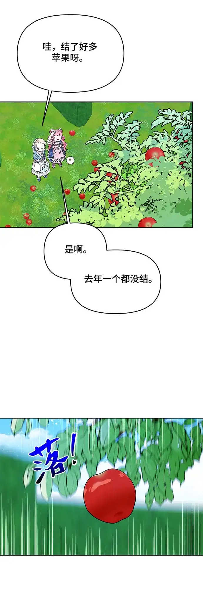 公主的王宫征服记 第55话 第40页