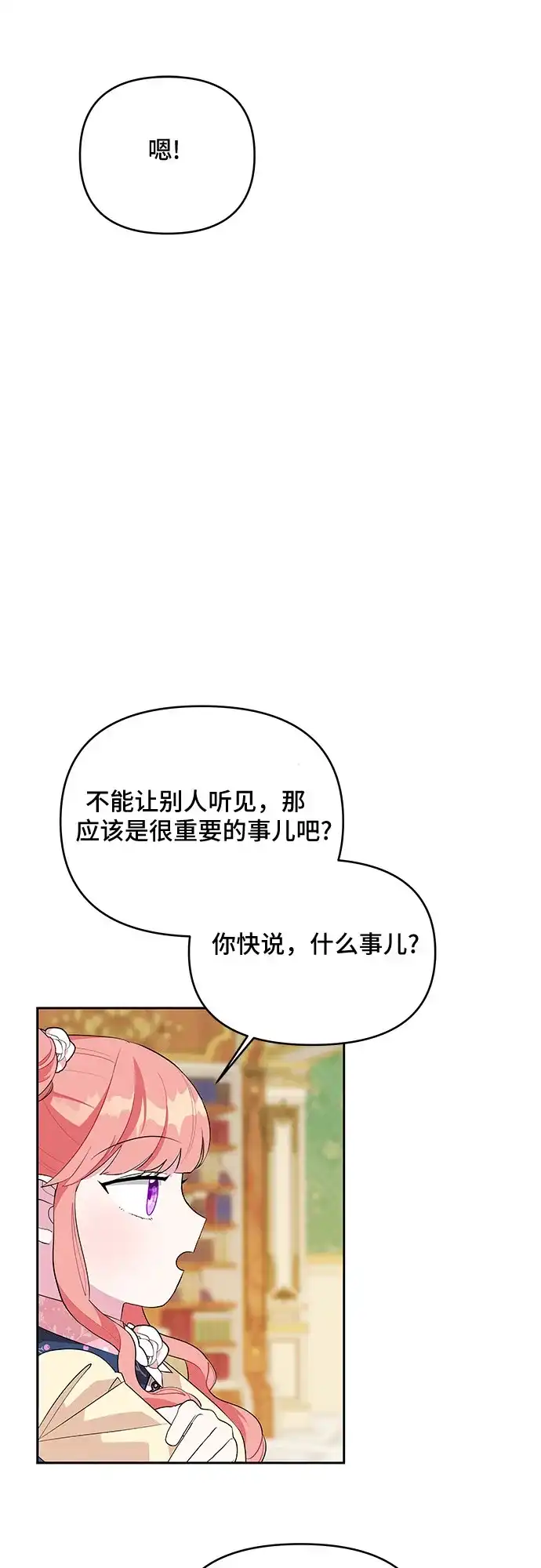 公主的王宫征服记 第55话 第10页