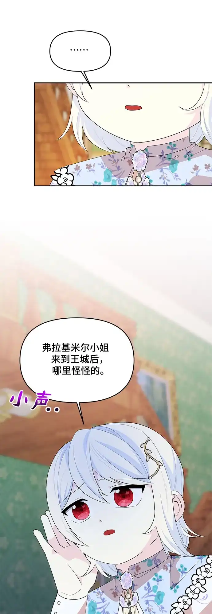公主的王宫征服记 第55话 第13页