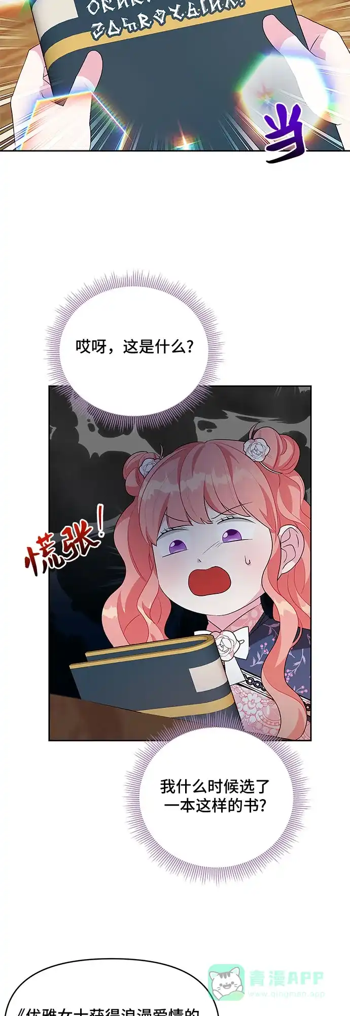 公主的王宫征服记 第55话 第26页
