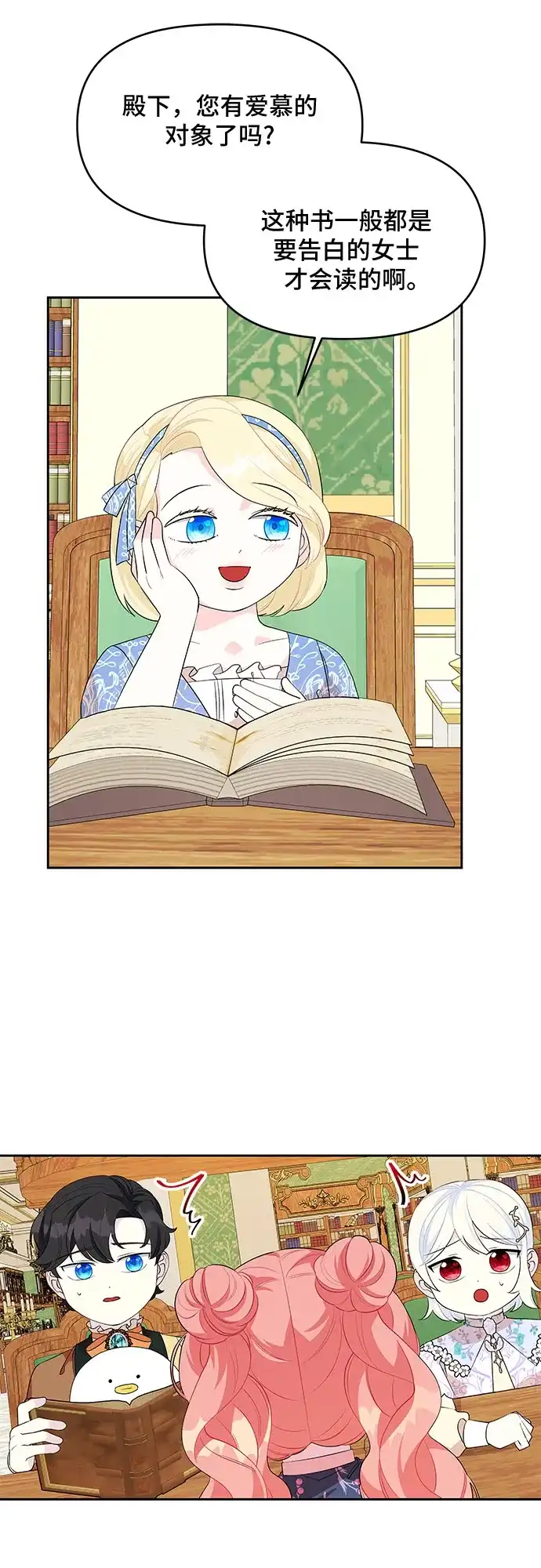 公主的王宫征服记 第55话 第28页