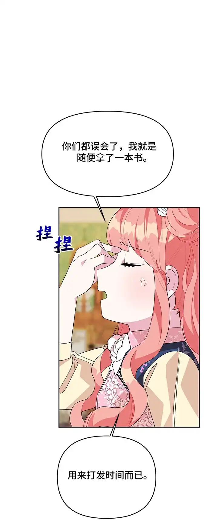 公主的王宫征服记 第55话 第30页