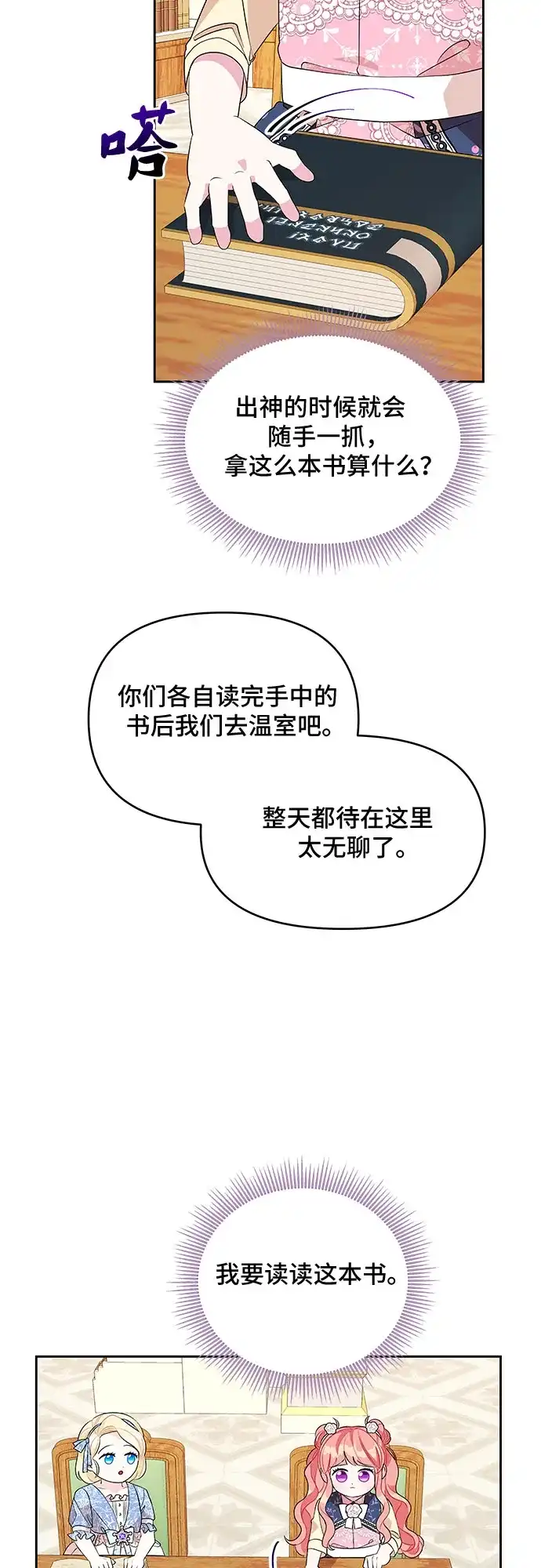公主的王宫征服记 第55话 第32页