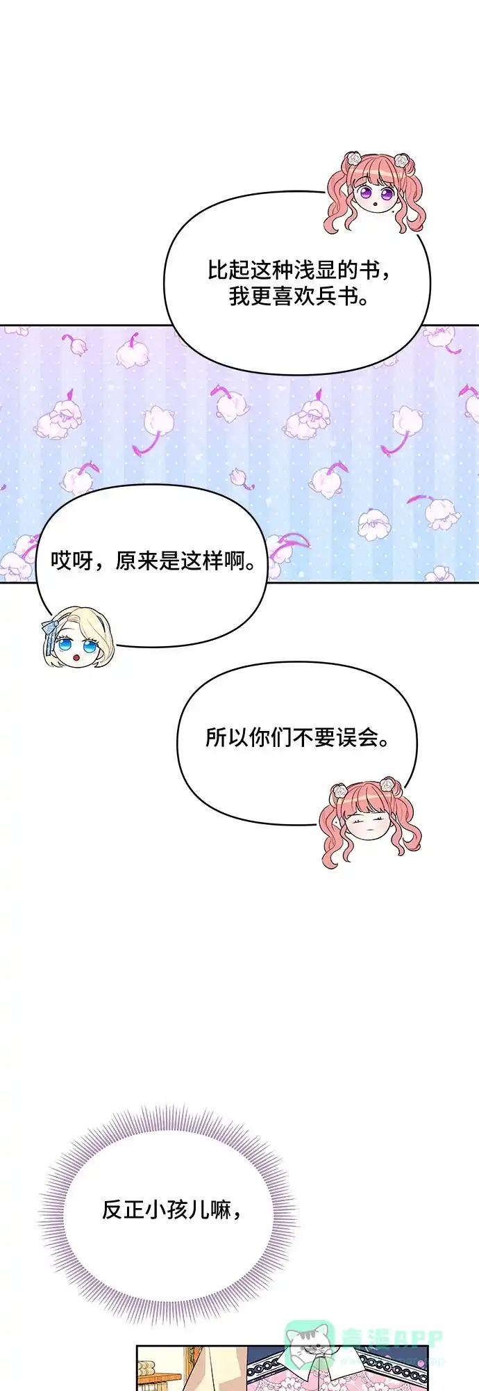 公主的王宫征服记 第55话 第31页