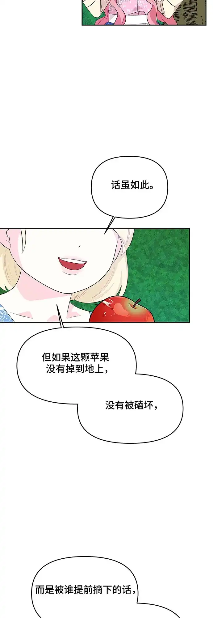 公主的王宫征服记 第55话 第44页