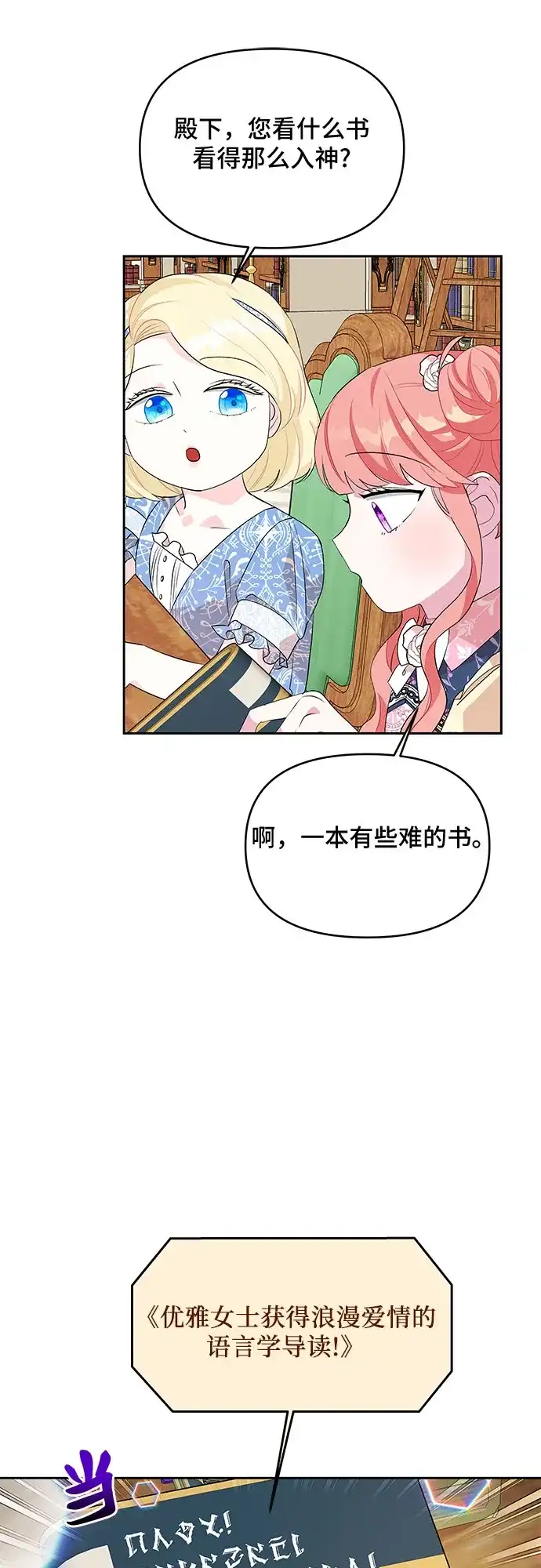 公主的王宫征服记 第55话 第25页