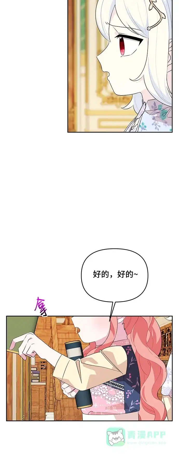 公主的王宫征服记 第55话 第21页