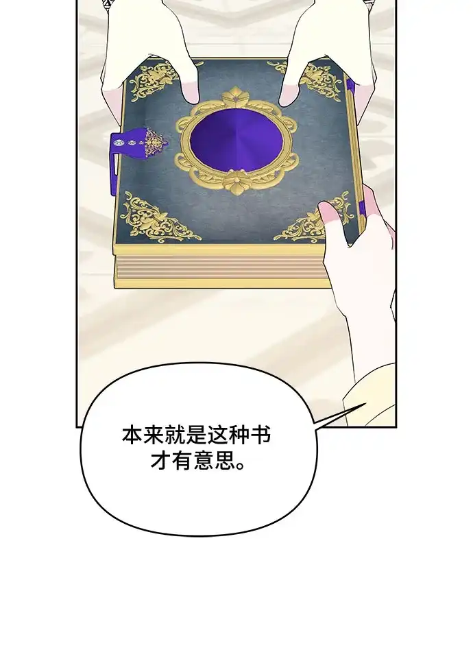 公主的王宫征服记 第55话 第3页
