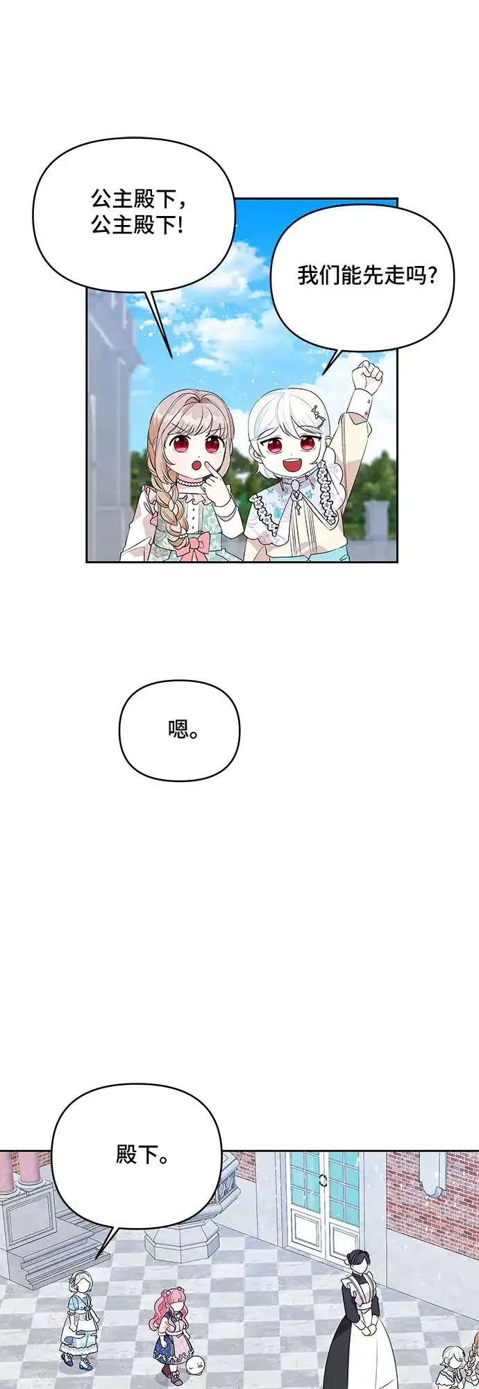 公主的王宫征服记 第55话 第34页