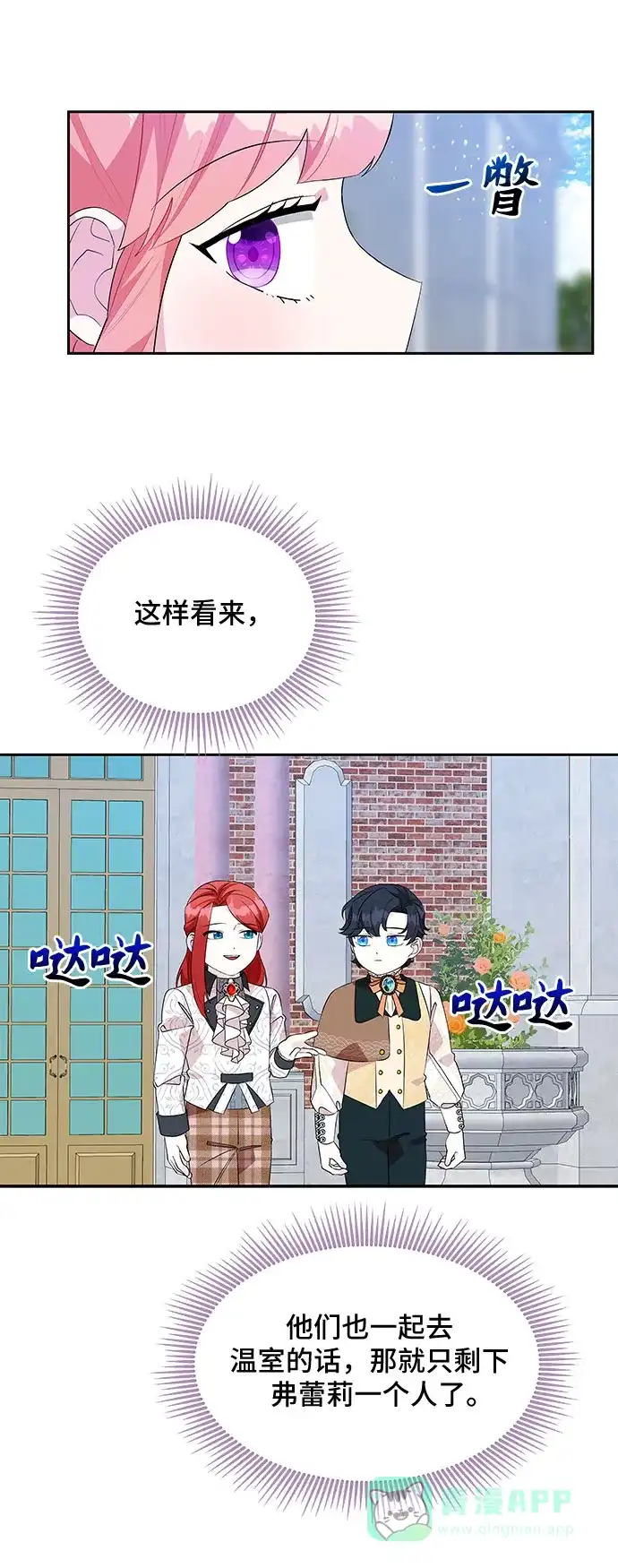 公主的王宫征服记 第55话 第36页