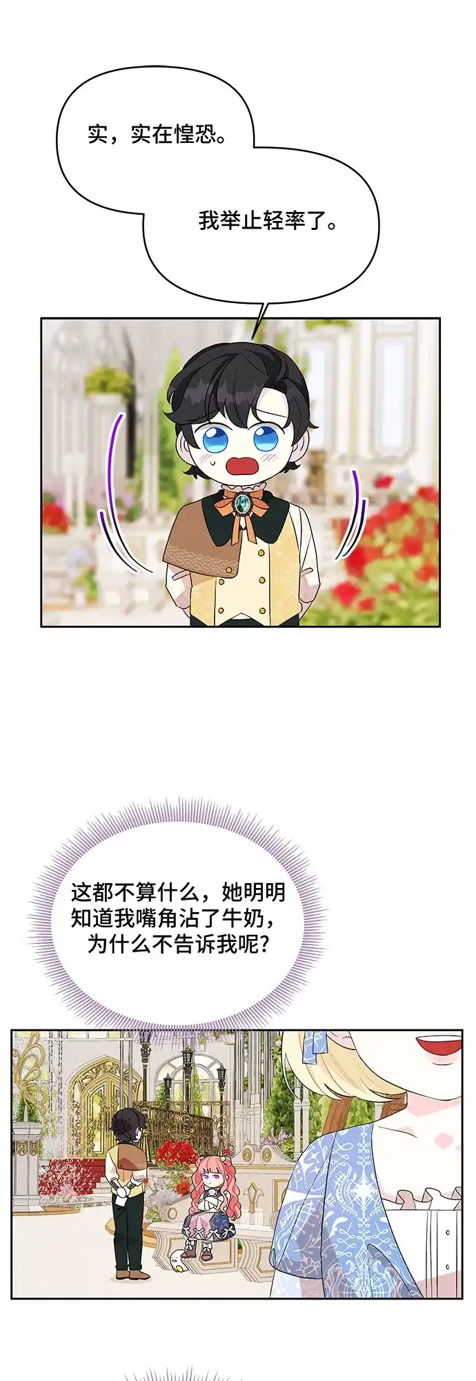 公主的王宫征服记 第56话 第43页