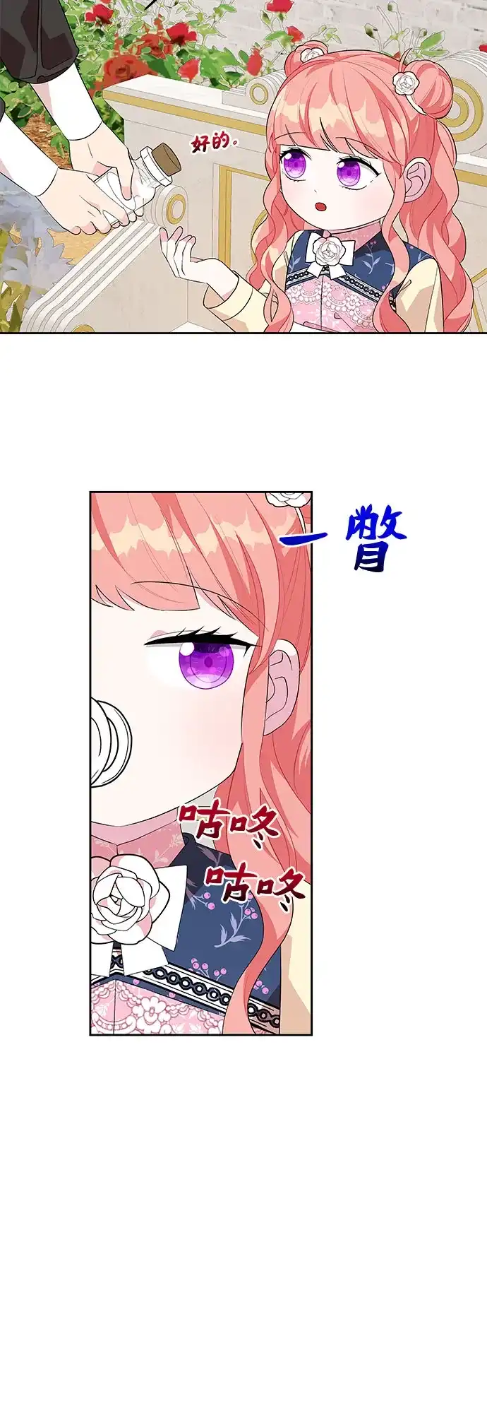 公主的王宫征服记 第56话 第35页