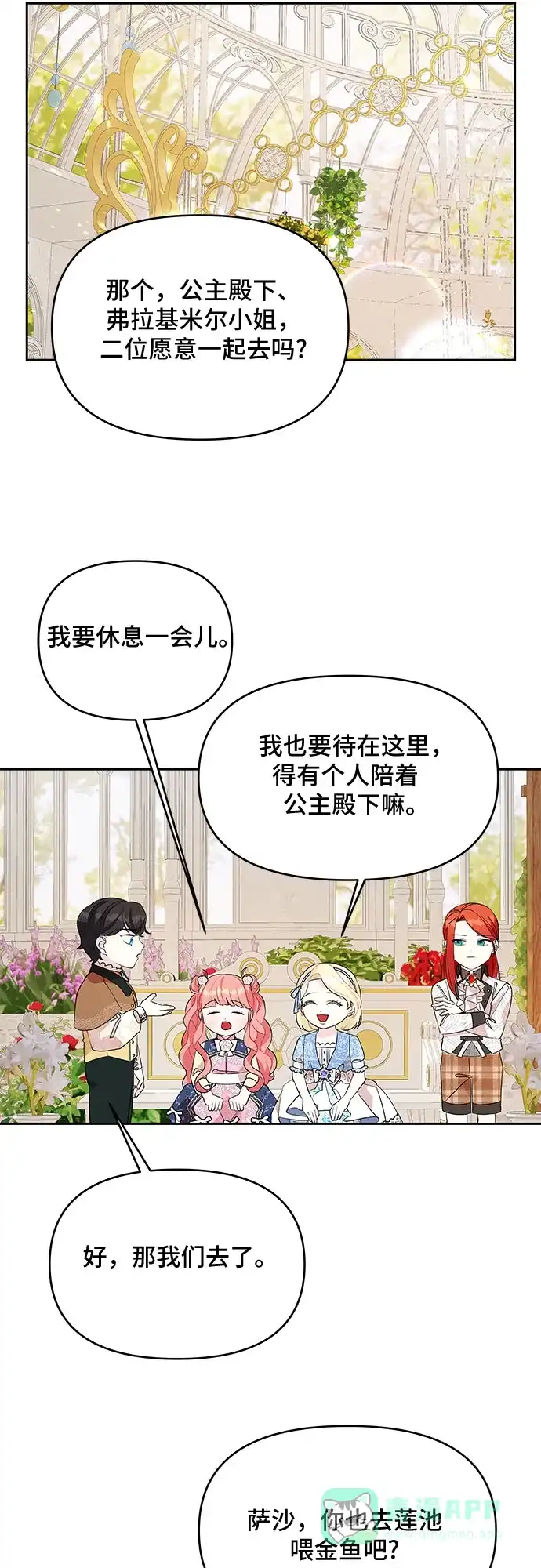 公主的王宫征服记 第56话 第31页