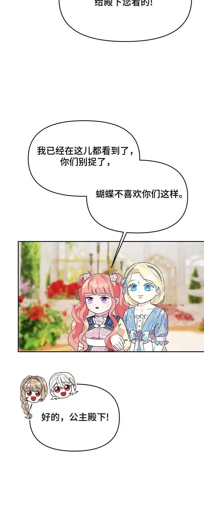 公主的王宫征服记 第56话 第27页