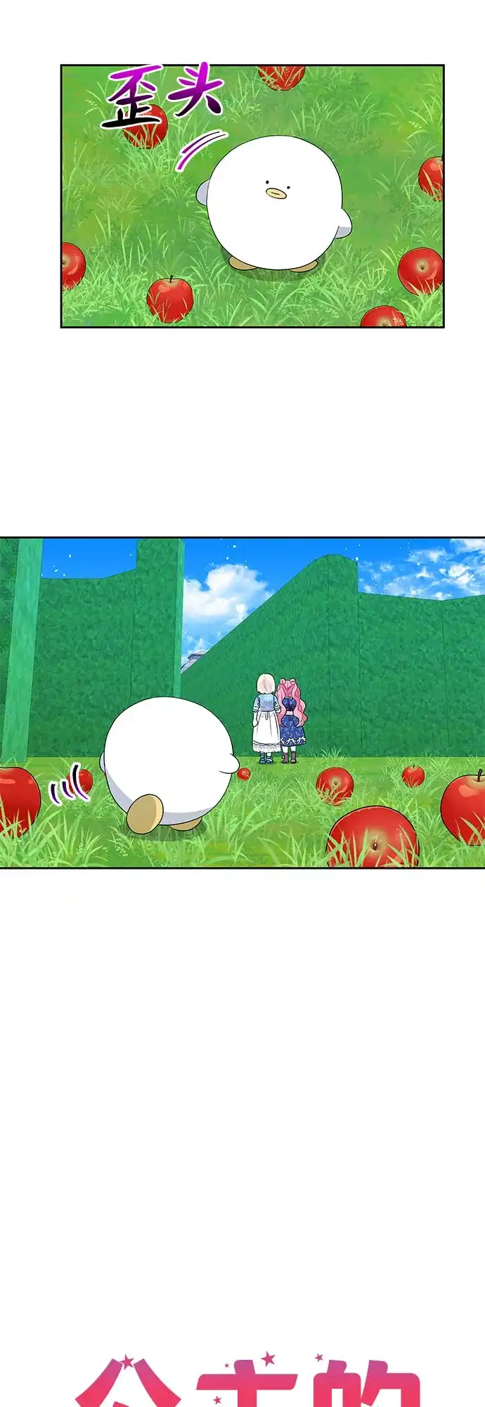 公主的王宫征服记 第56话 第17页