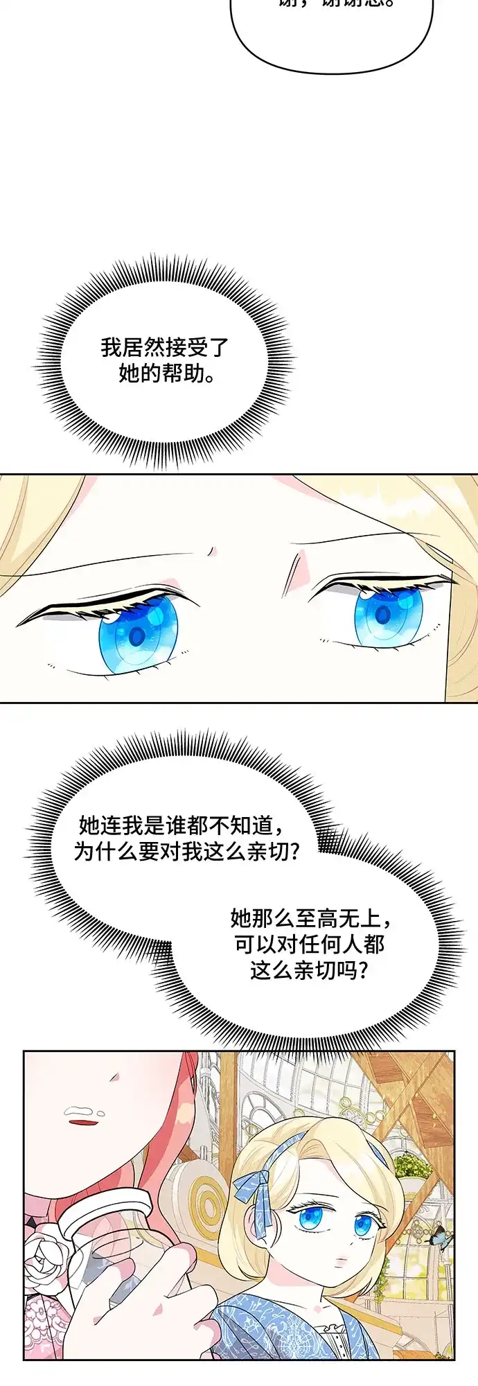 公主的王宫征服记 第56话 第38页