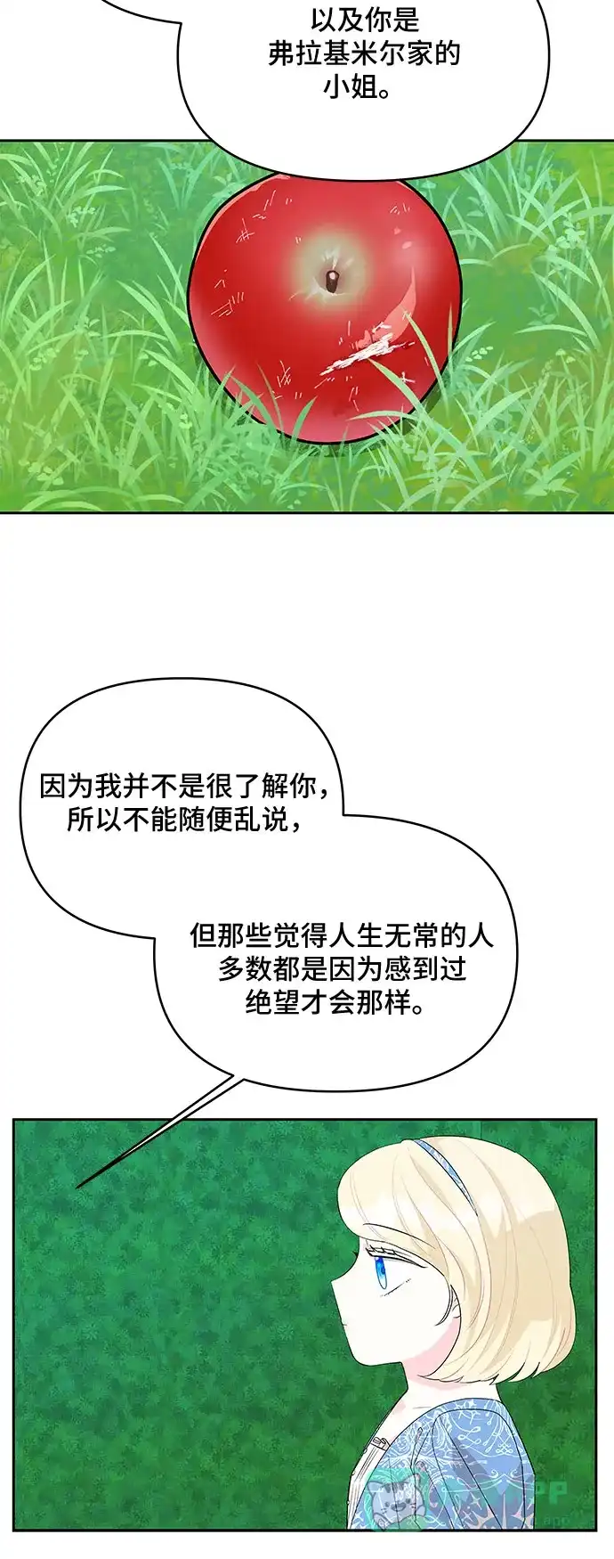 公主的王宫征服记 第56话 第6页