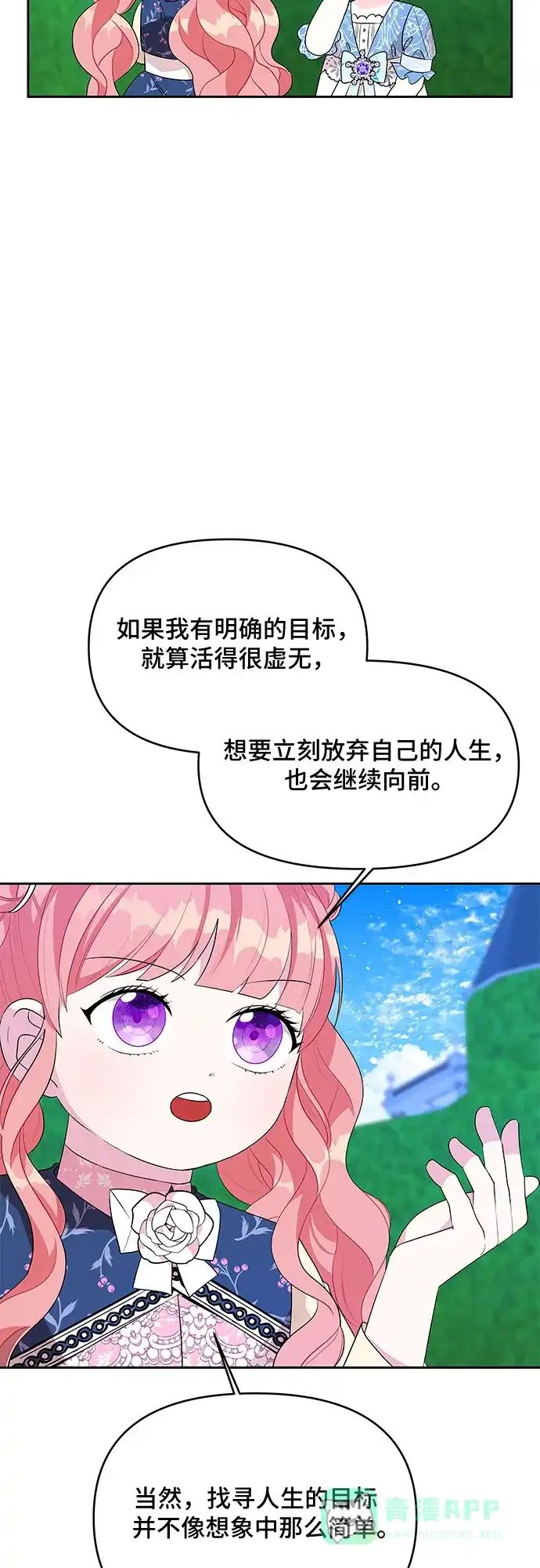 公主的王宫征服记 第56话 第11页