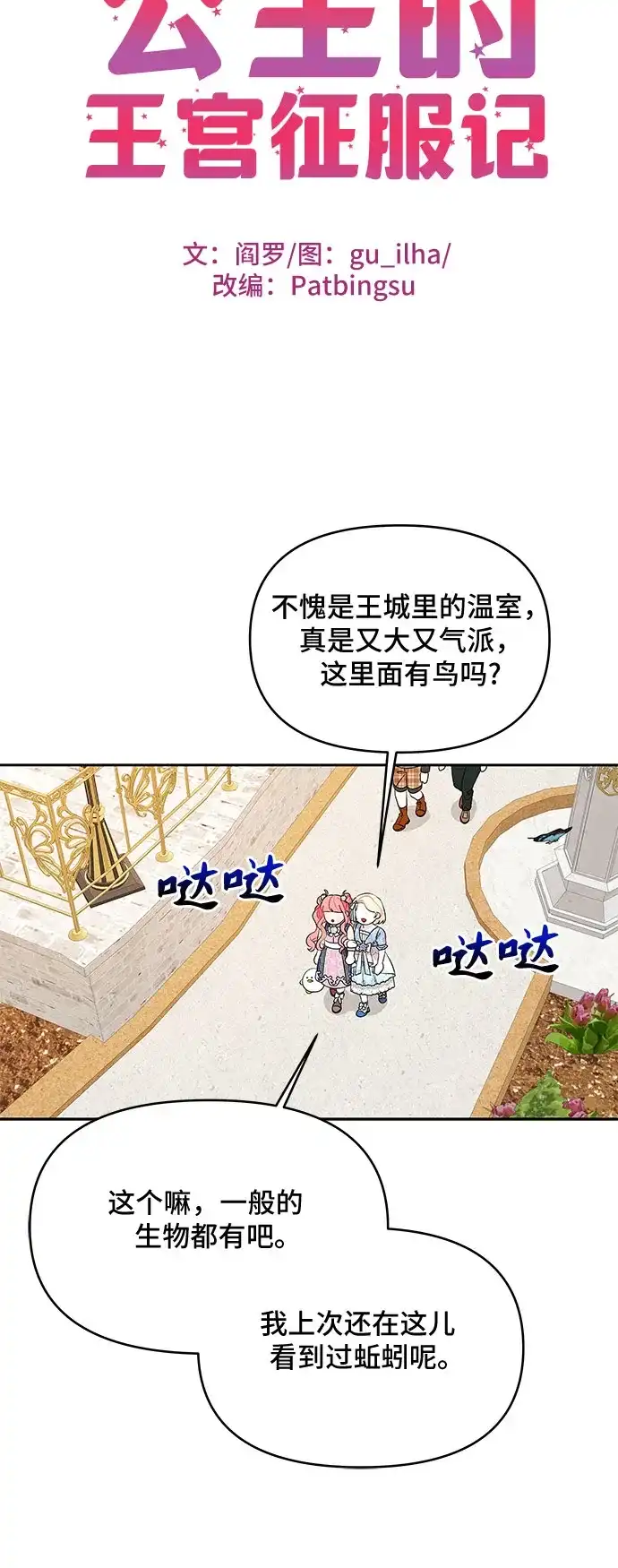 公主的王宫征服记 第56话 第18页
