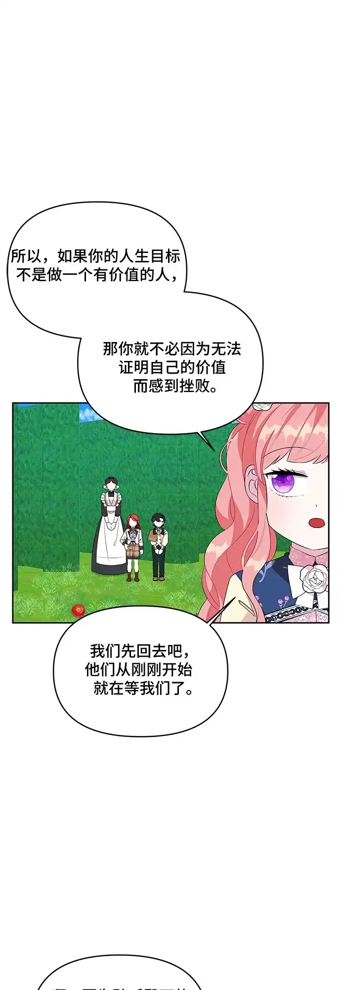 公主的王宫征服记 第56话 第14页