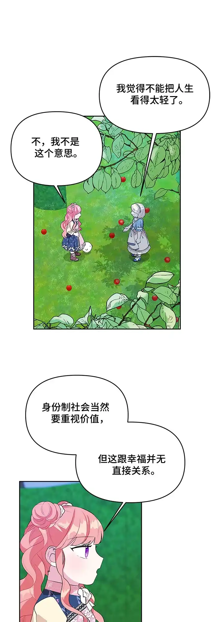 公主的王宫征服记 第56话 第4页