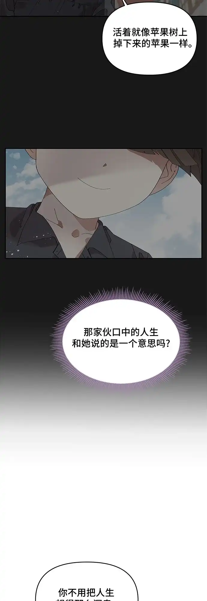 公主的王宫征服记 第56话 第2页