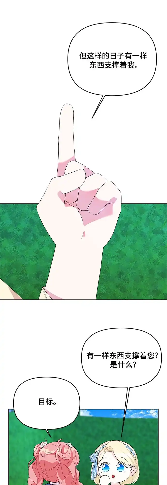 公主的王宫征服记 第56话 第10页