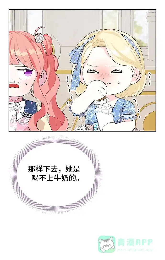公主的王宫征服记 第56话 第36页
