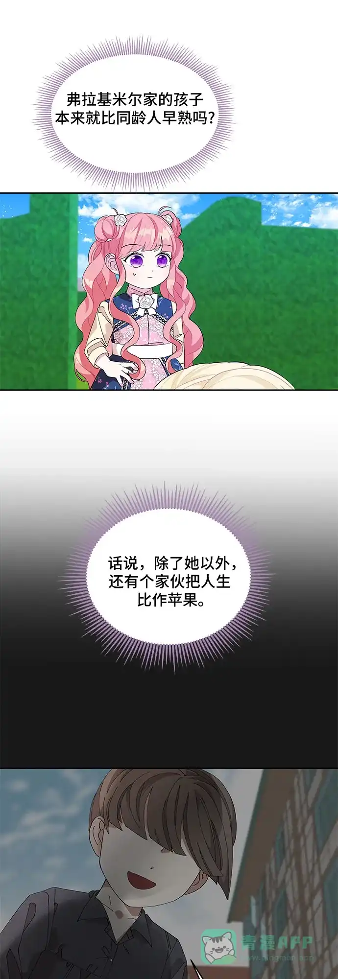 公主的王宫征服记 第56话 第1页