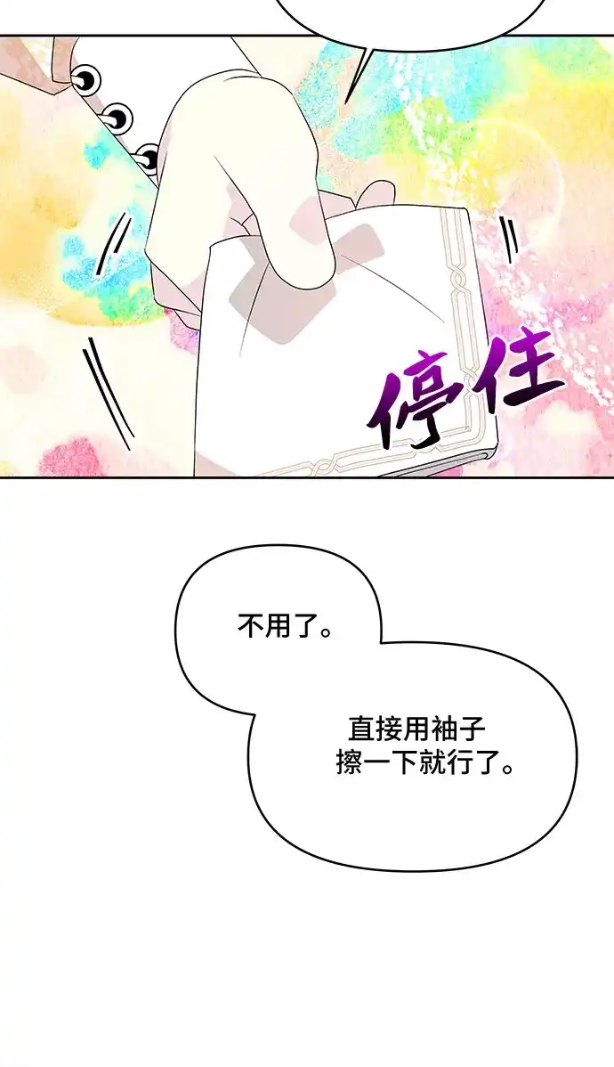 公主的王宫征服记 第56话 第42页