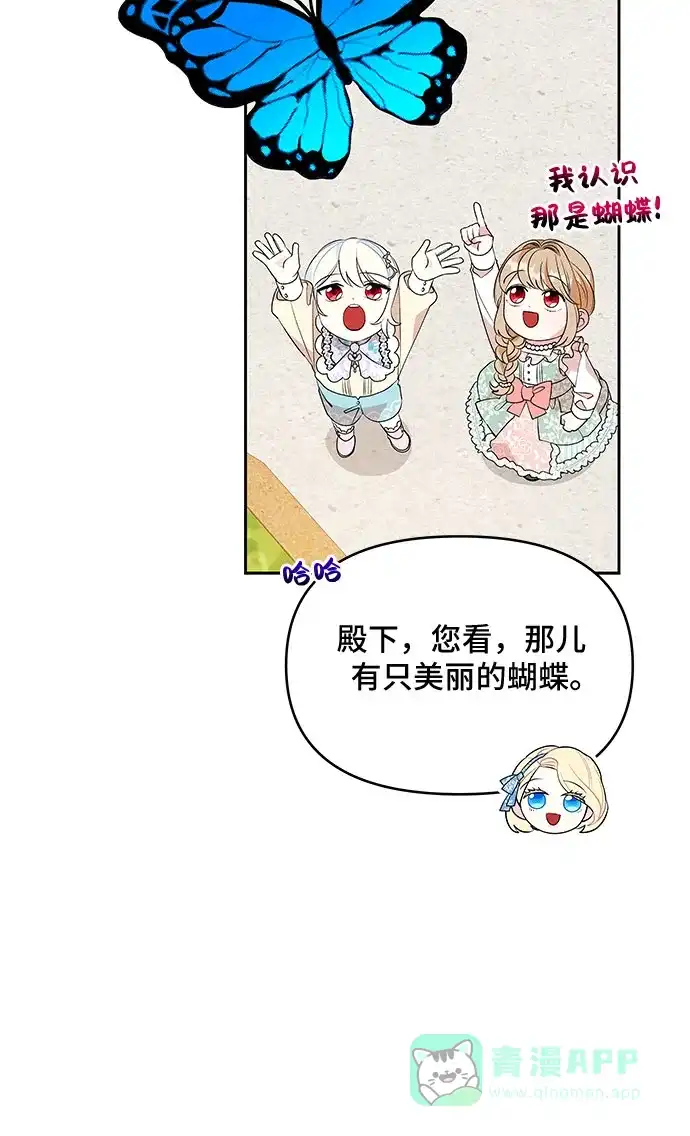 公主的王宫征服记 第56话 第21页