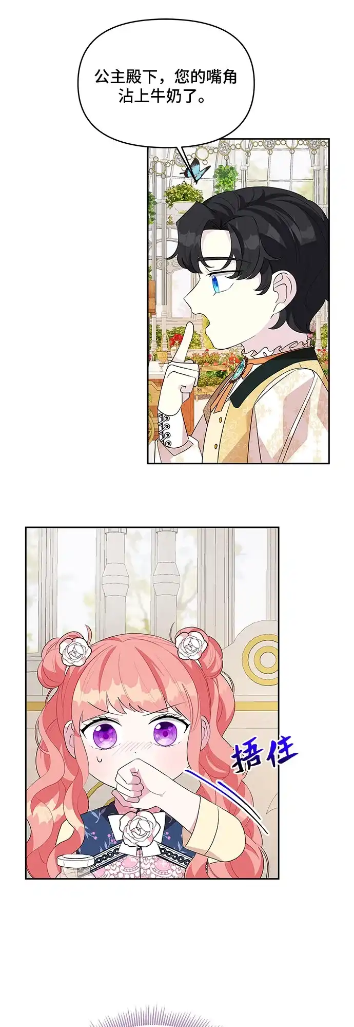 公主的王宫征服记 第56话 第40页