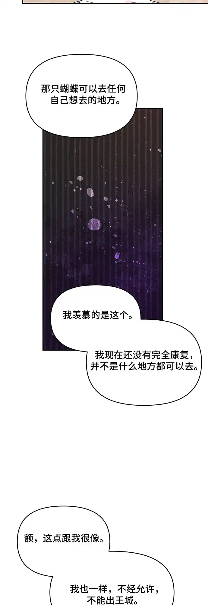 公主的王宫征服记 第56话 第23页