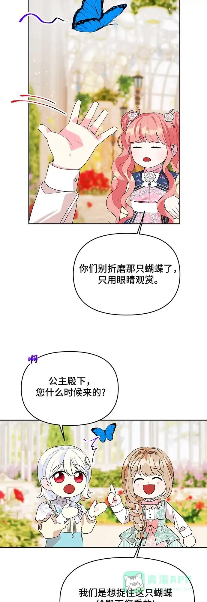 公主的王宫征服记 第56话 第26页