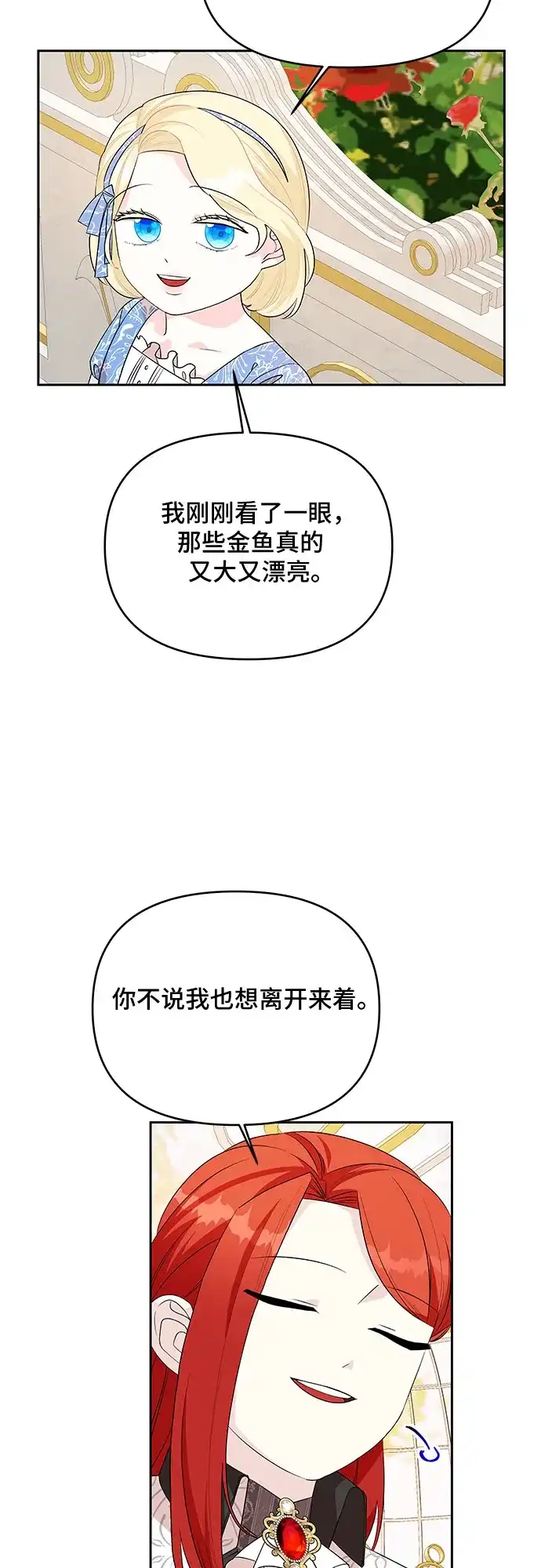 公主的王宫征服记 第56话 第32页