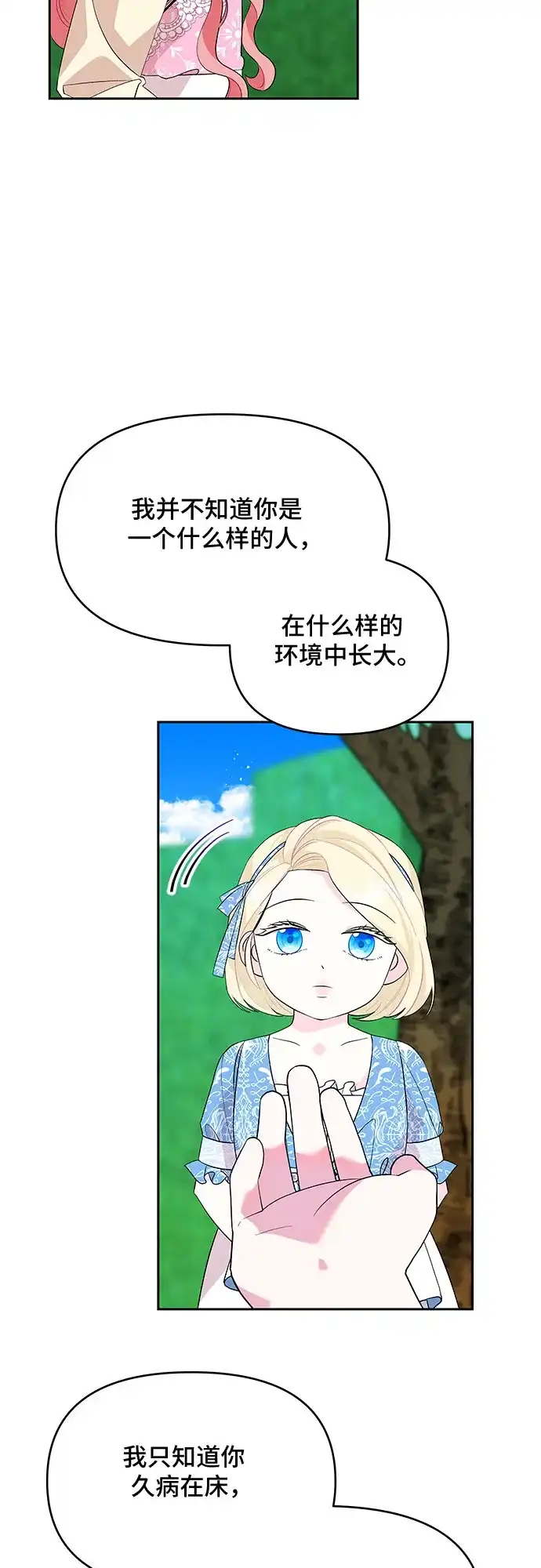 公主的王宫征服记 第56话 第5页
