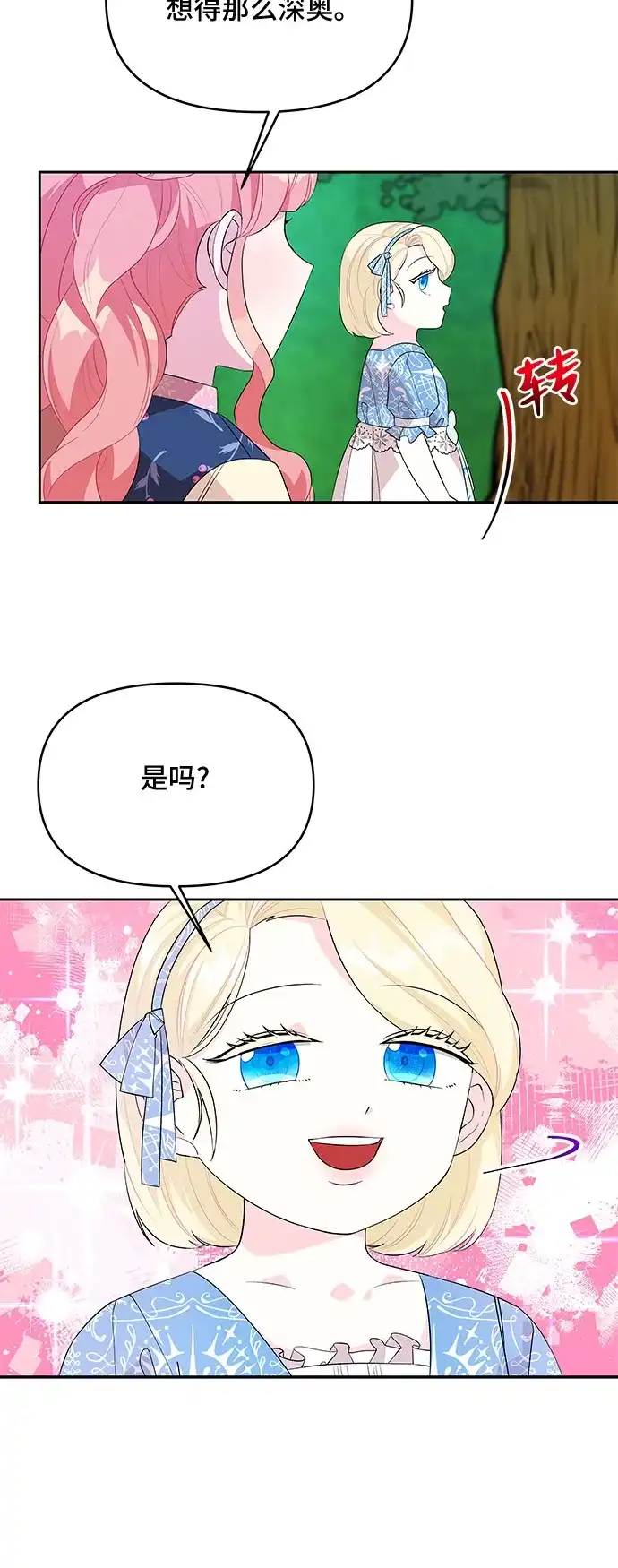 公主的王宫征服记 第56话 第3页