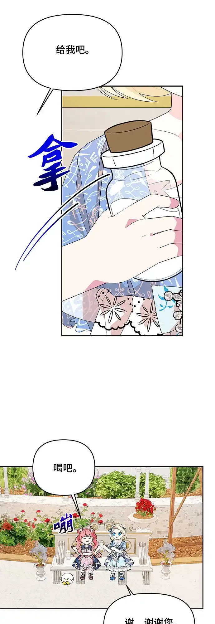 公主的王宫征服记 第56话 第37页