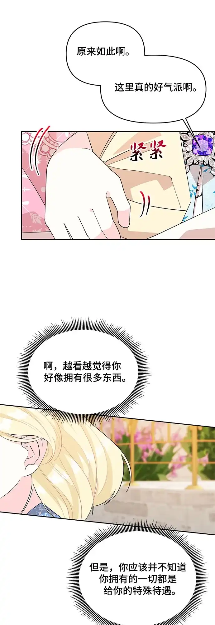 公主的王宫征服记 第56话 第19页