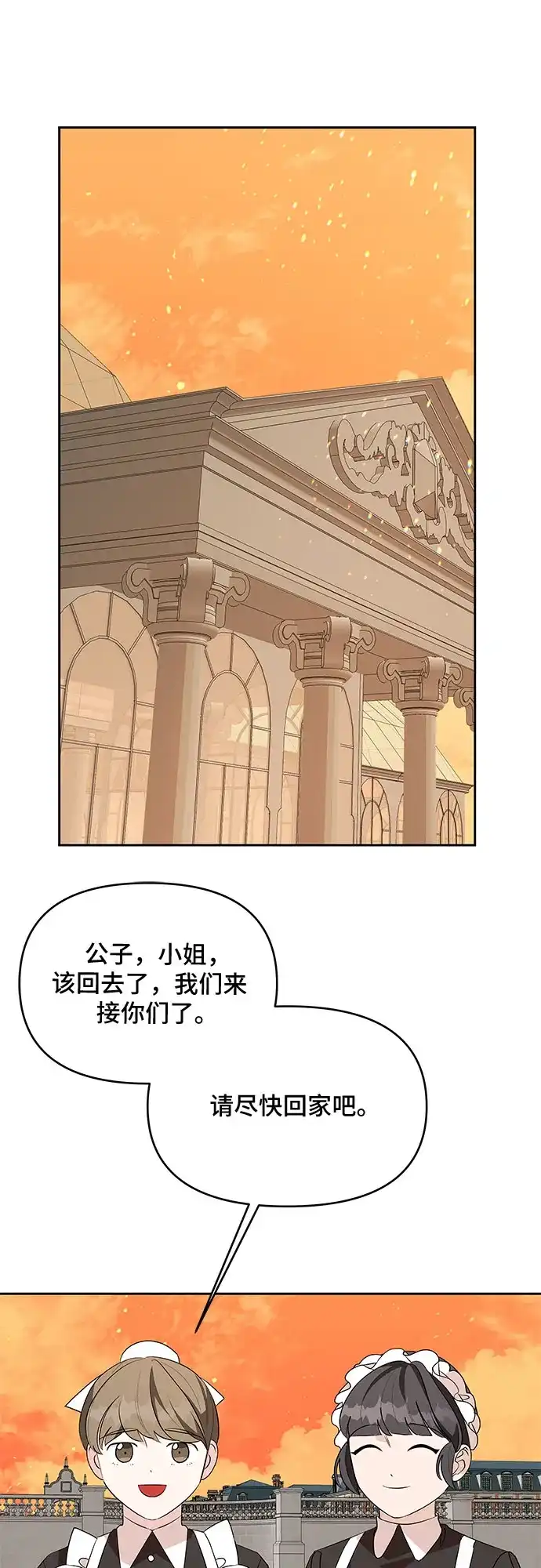 公主的王宫征服记 第57话 第35页