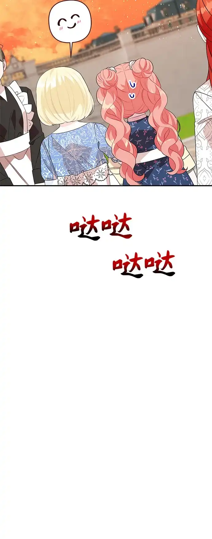公主的王宫征服记 第57话 第45页