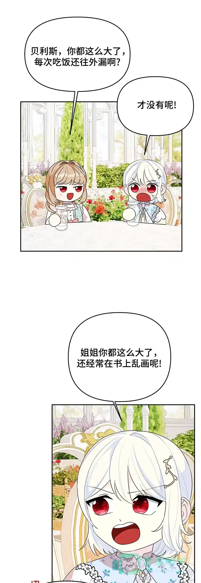 公主的王宫征服记 第57话 第11页