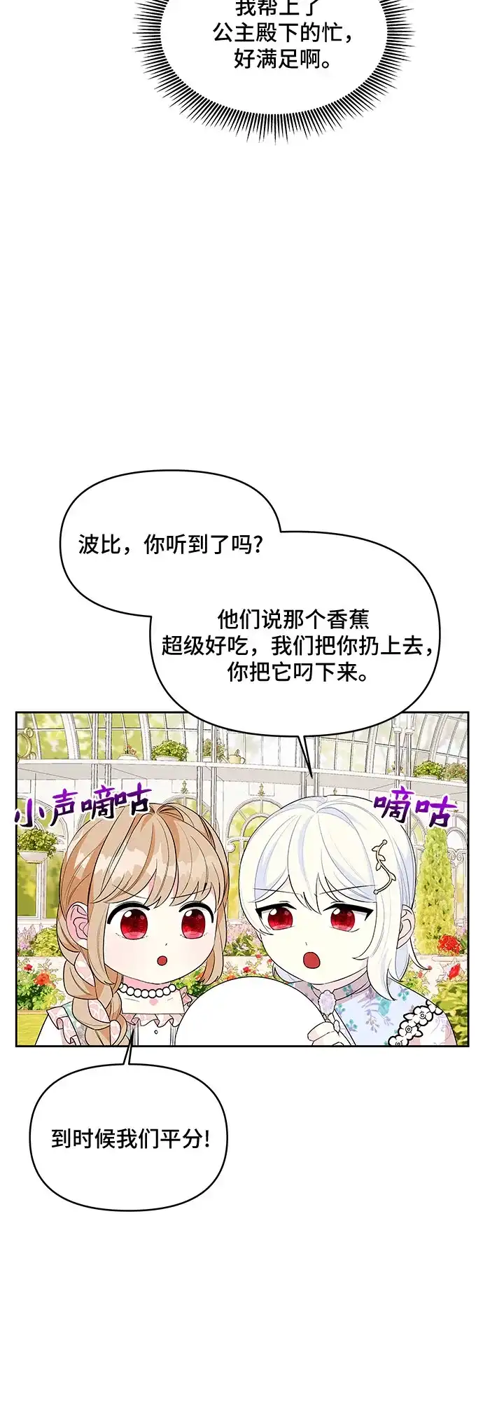 公主的王宫征服记 第57话 第29页