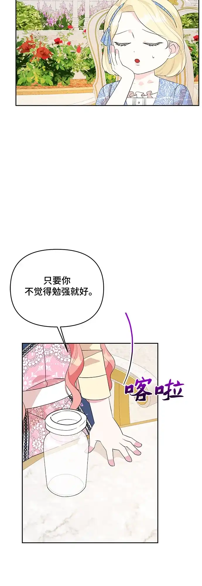 公主的王宫征服记 第57话 第20页
