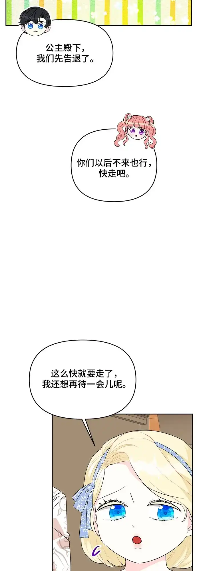 公主的王宫征服记 第57话 第38页