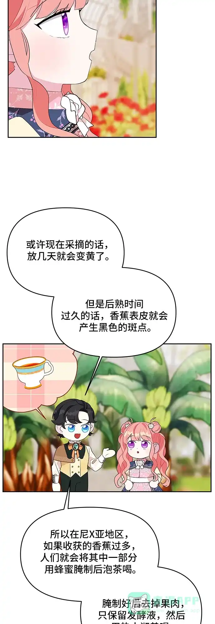 公主的王宫征服记 第57话 第26页