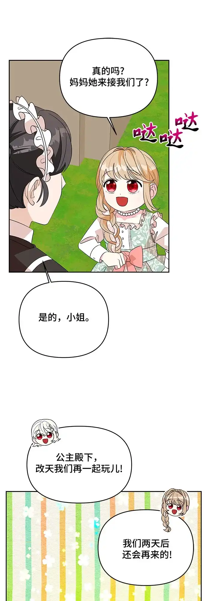 公主的王宫征服记 第57话 第37页