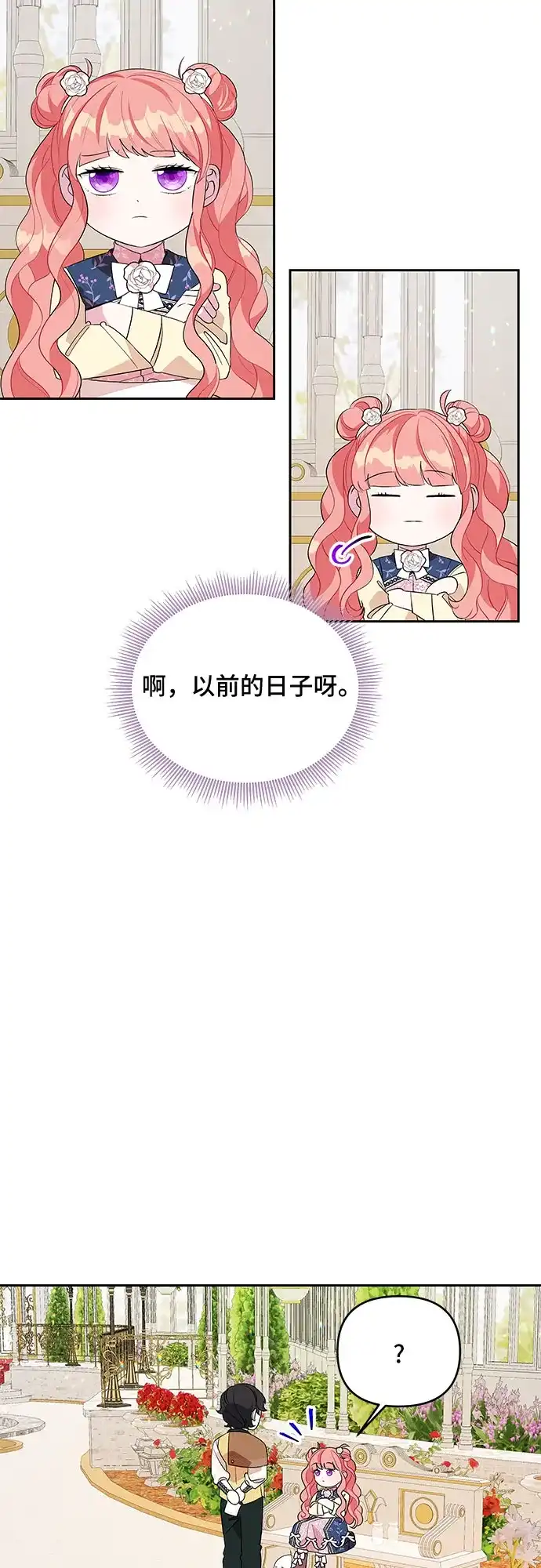 公主的王宫征服记 第57话 第2页